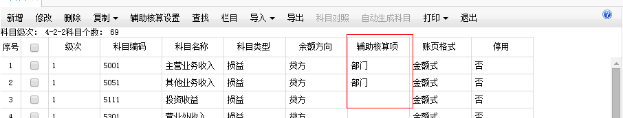2、将辅助核算设置为部门.png