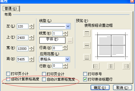 生产订单打印的时候字太多打印不下设置成自动换行的0.png