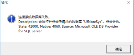T3打开出纳管理，提示连接系统数据库失败.png