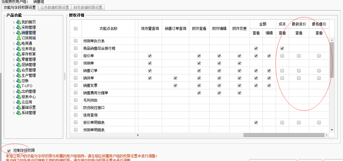 关于成本 金额权限查看设置.png