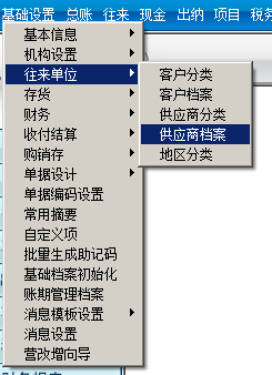 1打开供应商档案.png