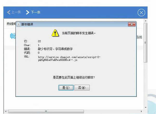 脚本错误.png 脚本错误.png