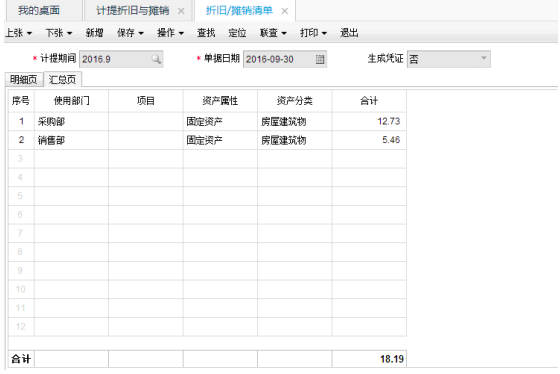 t资产管理多部门计提处理